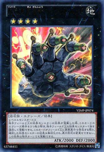 巨人 BBH Número 106: Mão Gigante / Number 106: Giant Hand | Busca de Cartas