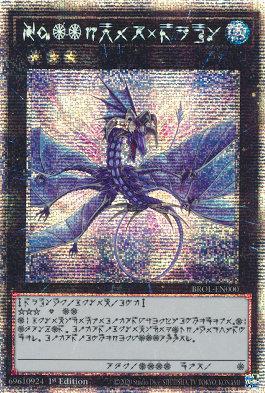Número 17: Dragão Leviatã / Number 17: Leviathan Dragon (#CT08-EN001)