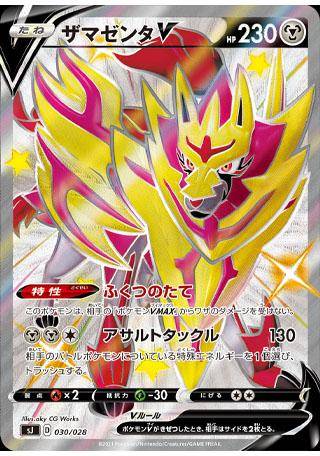 Zamazenta shiny - CARD AVULSO - Foil Cards