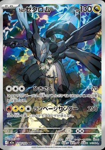 ZEKROM AR - MEGA DREAM EX - Foil Cards