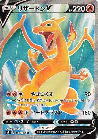 Charizard (143 S-P/∞), Busca de Cards